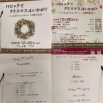 クリスマスコンサートチラシとプログラム